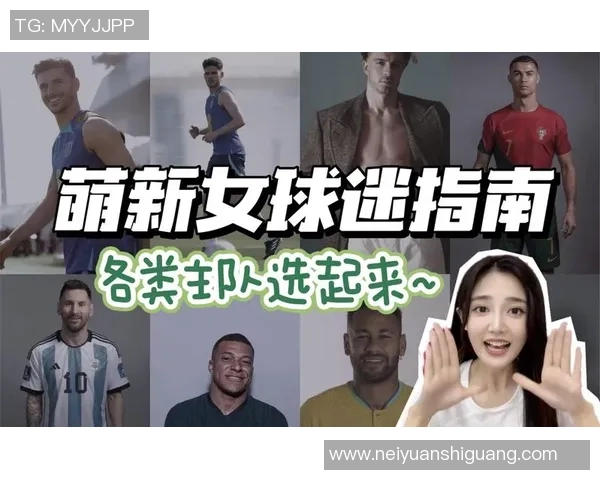 女球迷心目中的足球明星榜单揭晓谁是她们的最爱与追随者